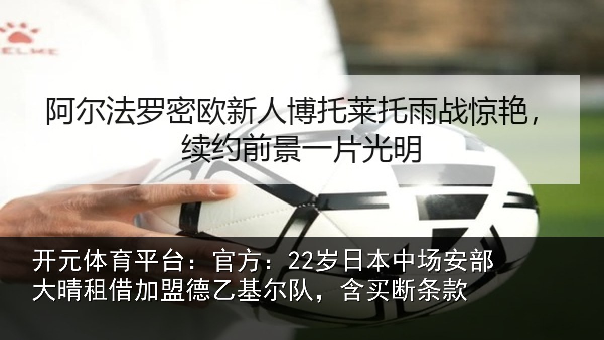 开元体育平台：官方相关情况晴相相关情况款