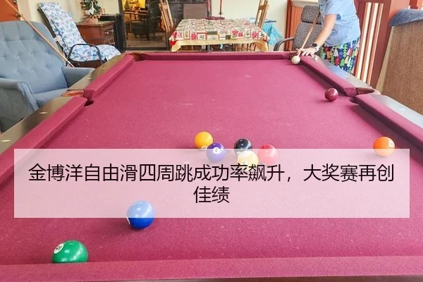 jin-bo-yang-zi-you-hua-si-zhou-tiao-cheng-gong-lv-biao-sheng-da-jiang-sai-zai-chuang-jia-ji-3-270.jpg