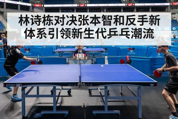 professional table tennis match