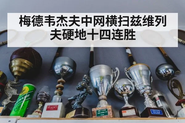 tennis trophy celebration